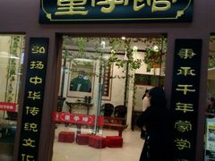 -童学馆·诗书礼乐少儿国学(天津大剧院店)