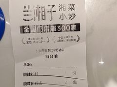-兰湘子·湘菜小炒(南京江宁万达店)