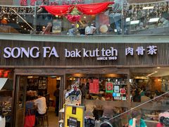 -松發肉骨茶(牛车水店)
