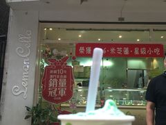 门面-柠檬车露(卖草地店)