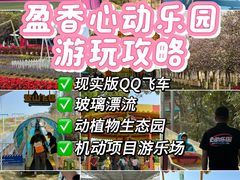 -盈香心动乐园