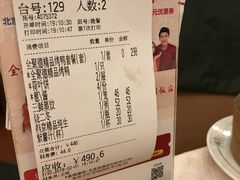 账单-全聚德(前门店)