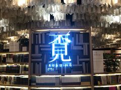 -覔书店(壹方城店)
