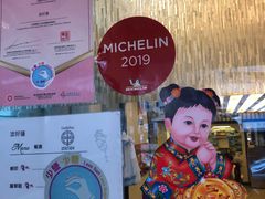 -添好运点心专门店(深水埗店)