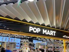-泡泡玛特POPMART(侨福芳草地店)