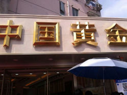 android_upload_pic-中国黄金(塘桥店)