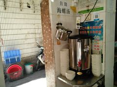 -宋记海南粉传承老店(人民西路店)