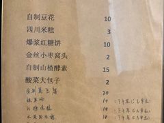 菜单-一两饭川味素食餐厅