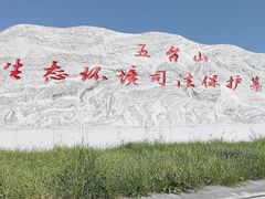 -五台山风景名胜区