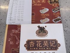 -杏花吴记牛肉火锅