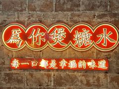 -东记甜品(佛山总店)
