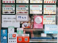 -澳门长洲糯米糍(柯打苏沙街店)