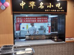 门面-南城香·饭香串香馄饨香(赵公口店)
