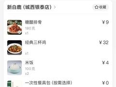 -新白鹿餐厅(城西银泰城店)