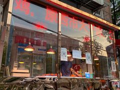 门面-老孙记烧鸡