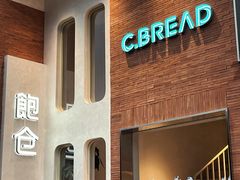 -C·BREAD饱仓(北苑店)