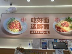 -醉面(西直门凯德茂店)