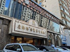-吾穆勒蓬灰牛肉面·清真(北滨河中路店)