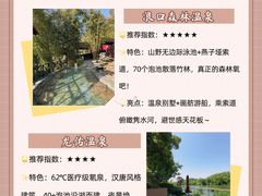 -三江森林温泉度假区