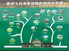 -衢州飞鸿滑草场