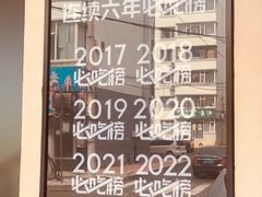 -丰茂烤串(全国首店)