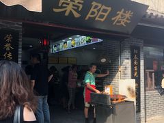 门面-荣阳楼(山塘街店)