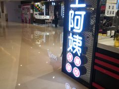 门面-沪上阿姨·精选茶饮(天河城店)