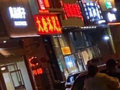 门面-十里铺铁板鱿鱼