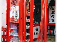 -大王油茶(二厂文创公园店)