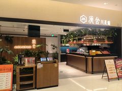-漢舍川菜馆(国贸商城店)