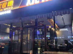 -醉炫音速烧烤·干煸菜(沙河总店)