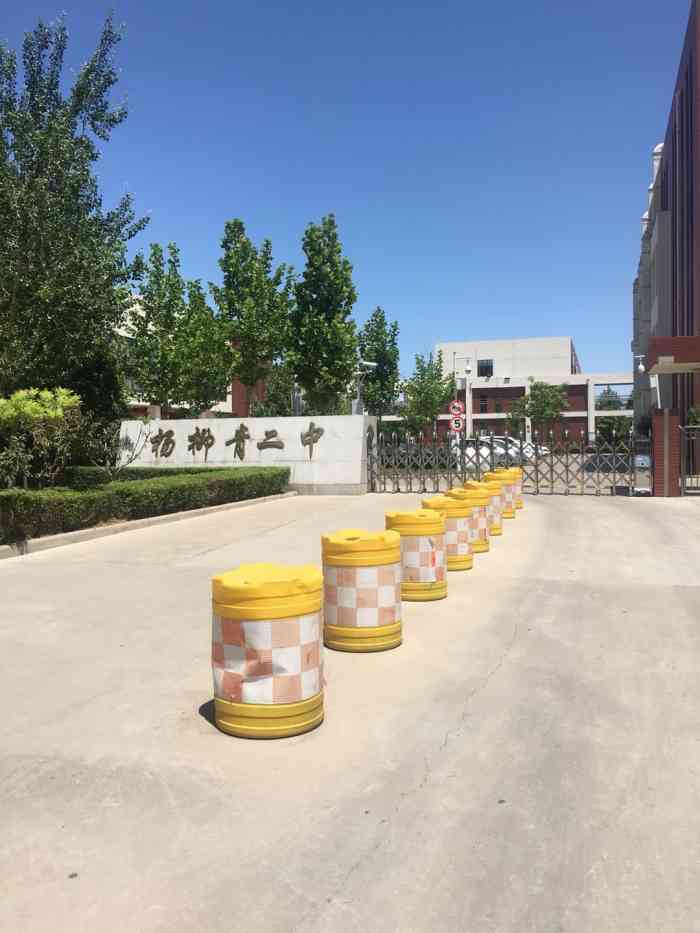 杨柳青二中-"初中就在这里上的 当时还没有新校区呢 后.