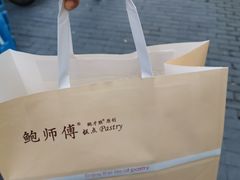 -鲍师傅糕点(江苏路店)