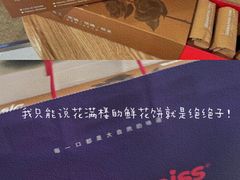-HappyMiss花满楼鲜花饼(和谐店)