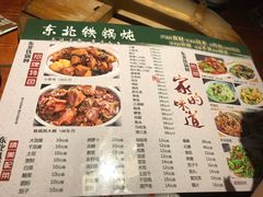菜单-大程子东北铁锅炖(道义店)