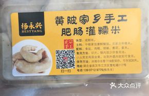 Huangpi Intestine Stuffed with Glutinous Rice