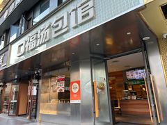 -口福汤包馆(融汇店)