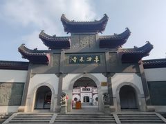 -卓刀泉寺