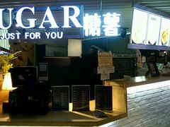 -SUGAR糖薯·章鱼烧(鹏欣水游城店)