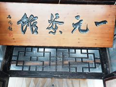 -丝绸小镇荻港古村