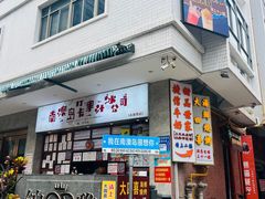 -南澳岛打卡果汁冰公司