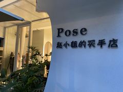 -泉乐坊步行街(烟酒特产平价超市店)