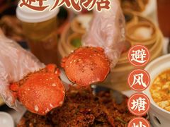 -避风塘·金牌店·夜宵(金玉兰店)