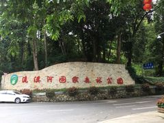 -广州市流溪河国家森林公园