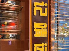 -范记靖远羊羔肉(博物馆店)