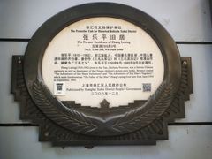 -张乐平故居