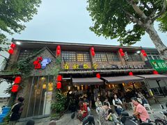 -打酱油·非遗淮扬菜(瘦西湖梅岭店)