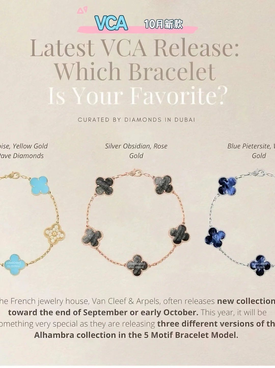 vca.梵克雅宝10月发售新款五花项链手链