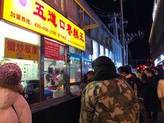 门面-五道口枣糕王(成府路店)