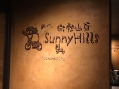 -微热山丘(台北民生公园门市店)